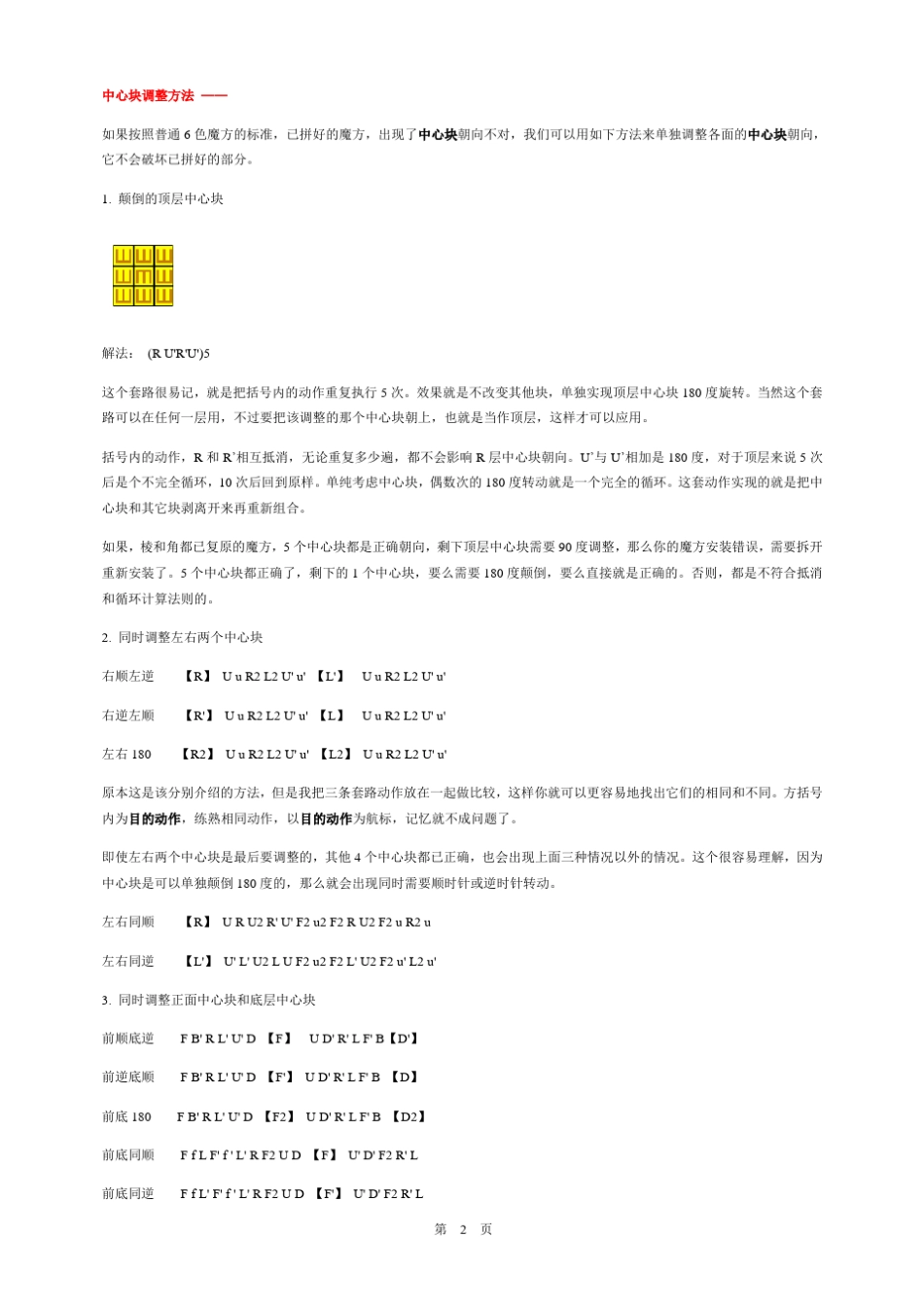 三阶魔方盲拧教程_第3页