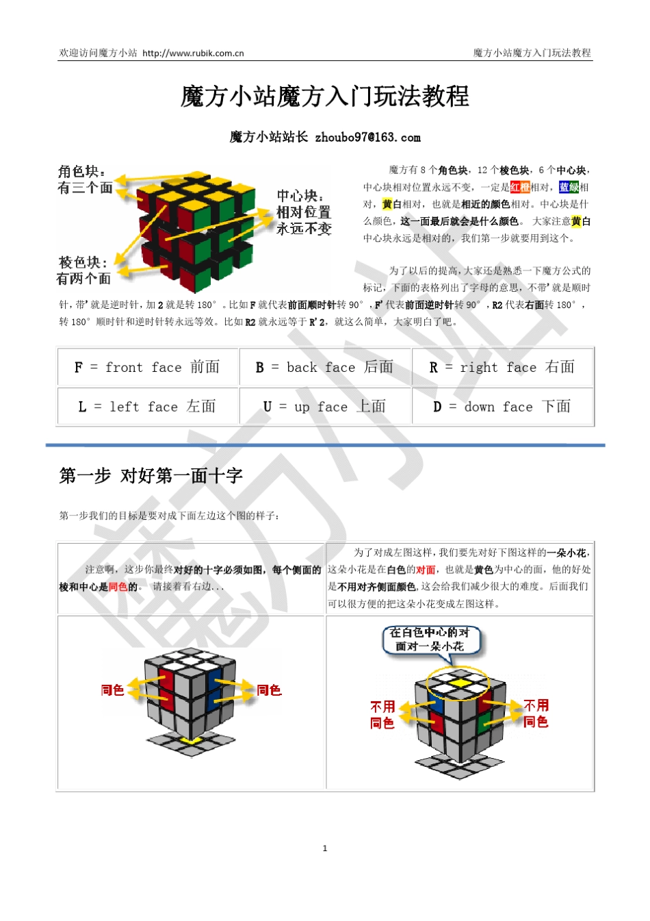 三阶魔方还原教程_第1页