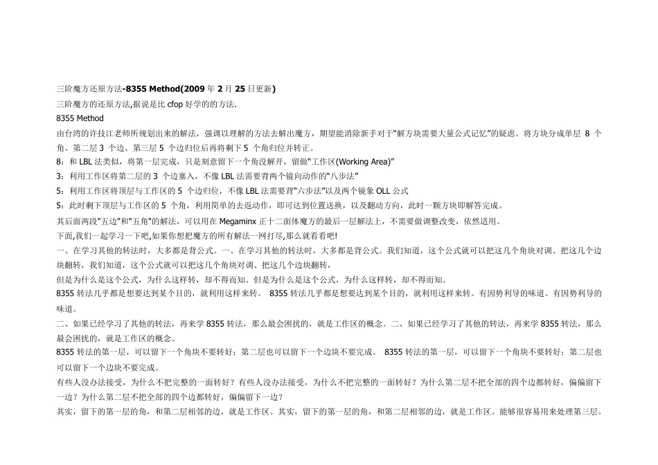 三阶魔方还原方法8355_第1页
