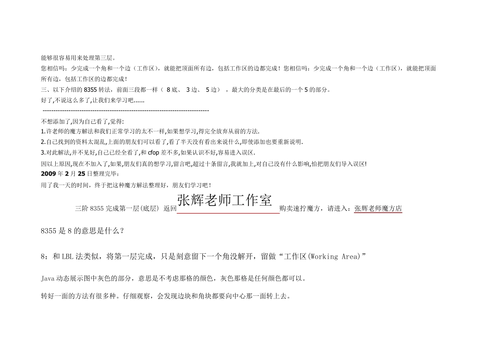 三阶魔方还原方法8355_第2页