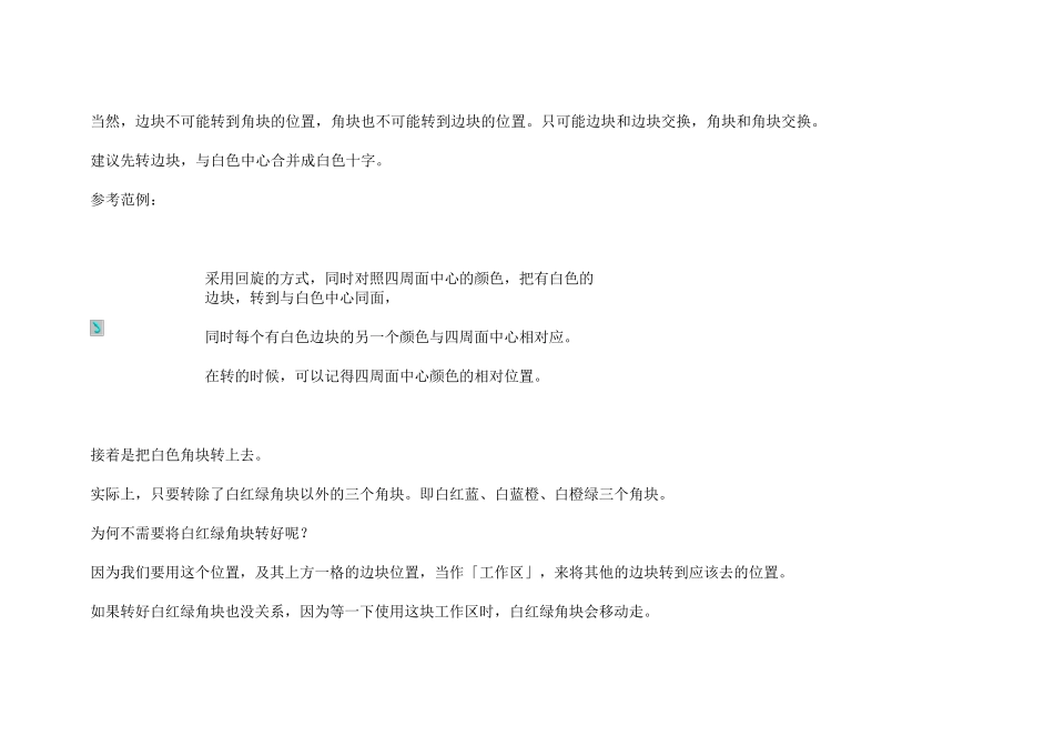 三阶魔方还原方法8355_第3页