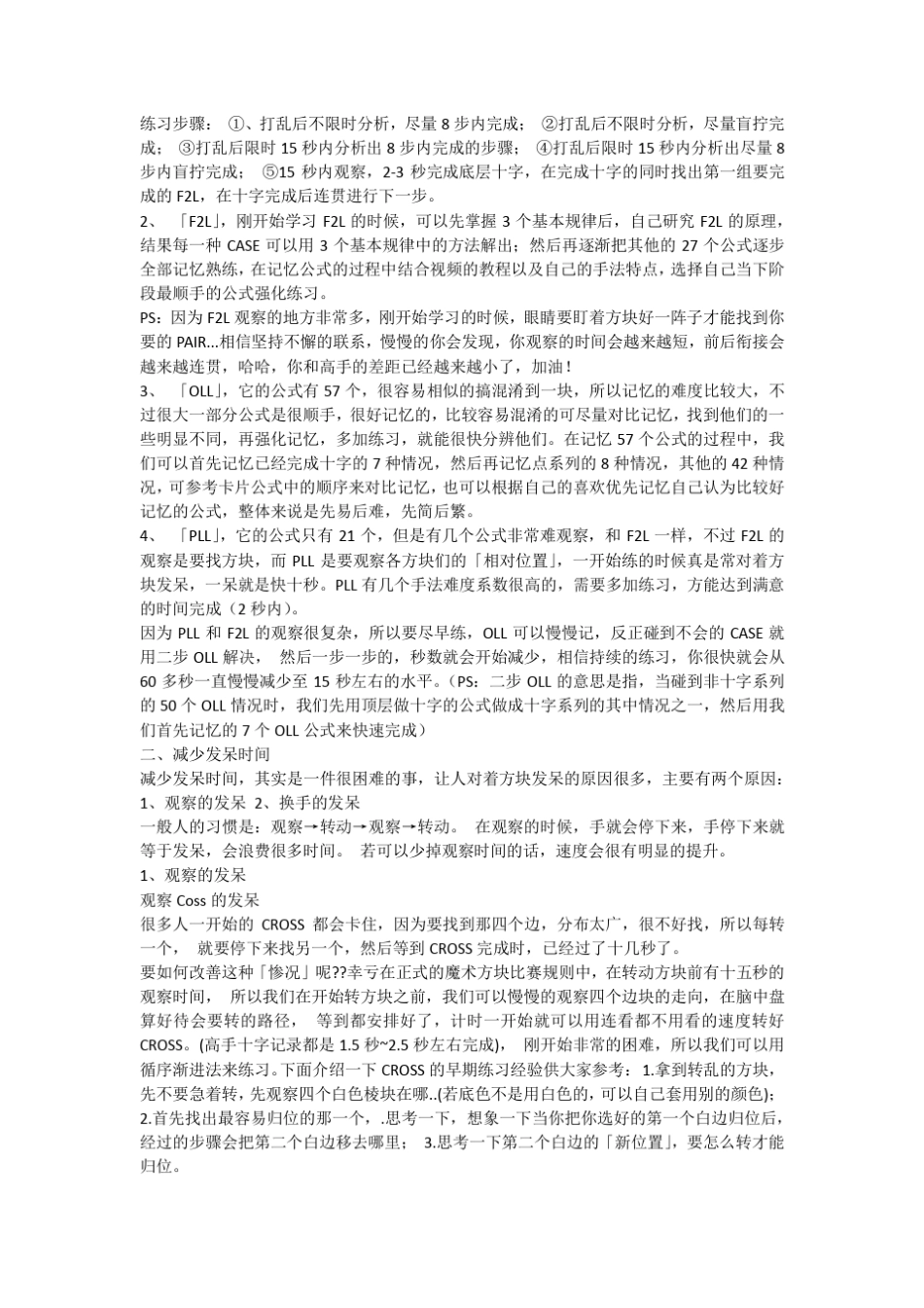 三阶魔方进阶篇_第2页