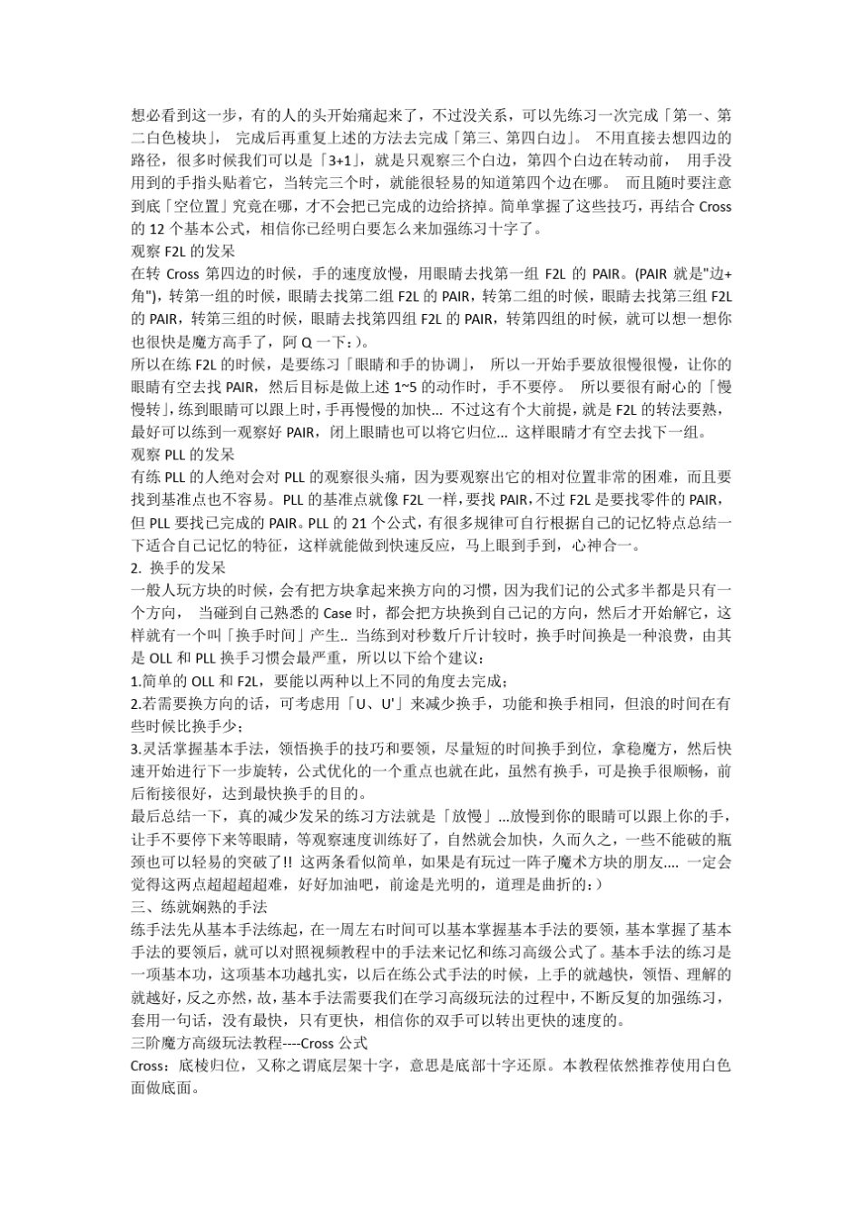 三阶魔方进阶篇_第3页