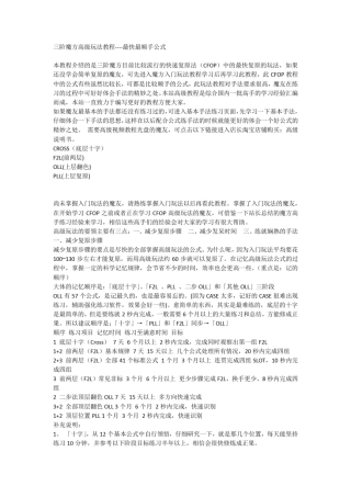 三阶魔方进阶篇