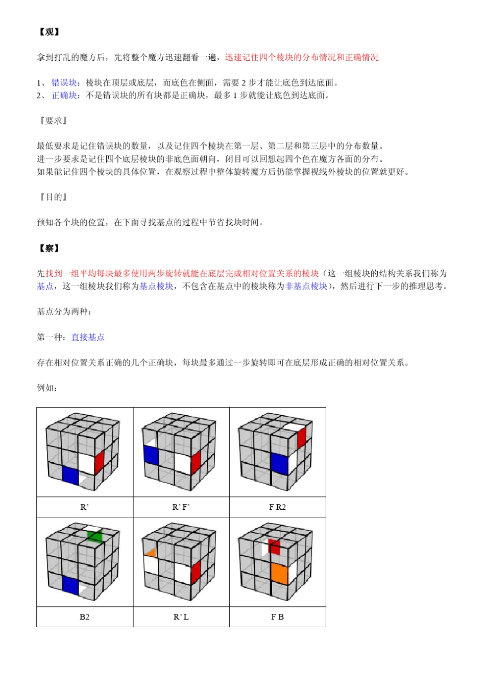 三阶魔方速拧张砷镓版白底版CROSS十字教程[十字天书]_第3页