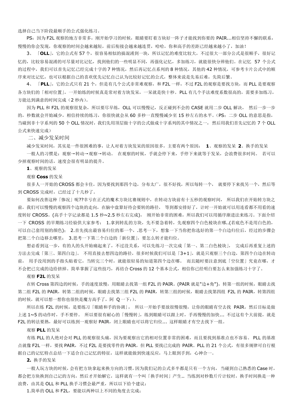 三阶魔方高级玩法教程最快最顺手公式_第2页