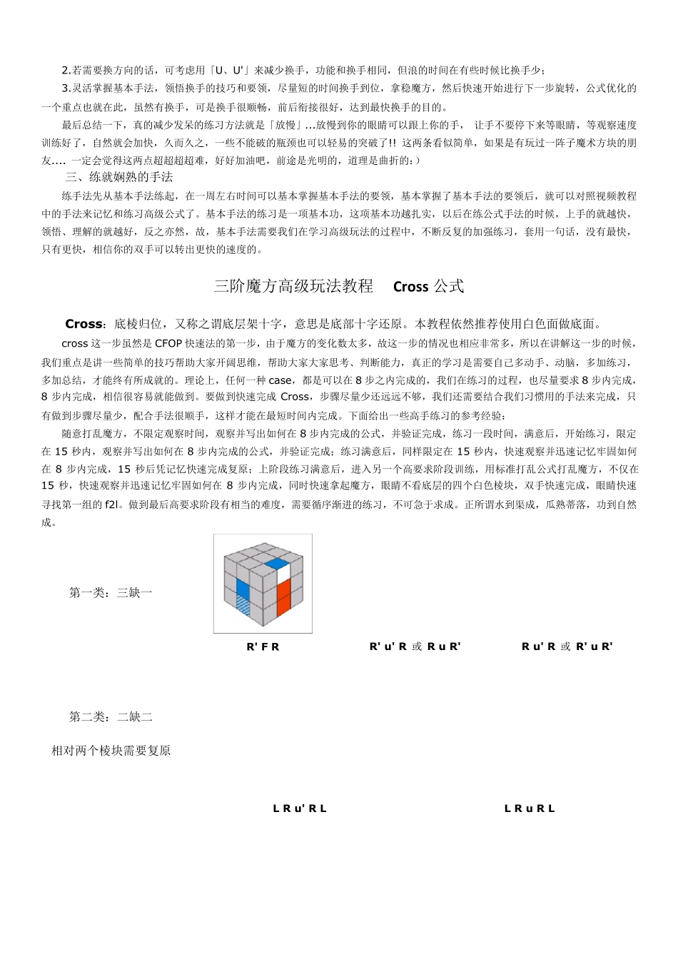 三阶魔方高级玩法教程最快最顺手公式_第3页