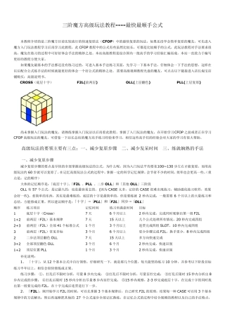 三阶魔方高级玩法教程最快最顺手公式