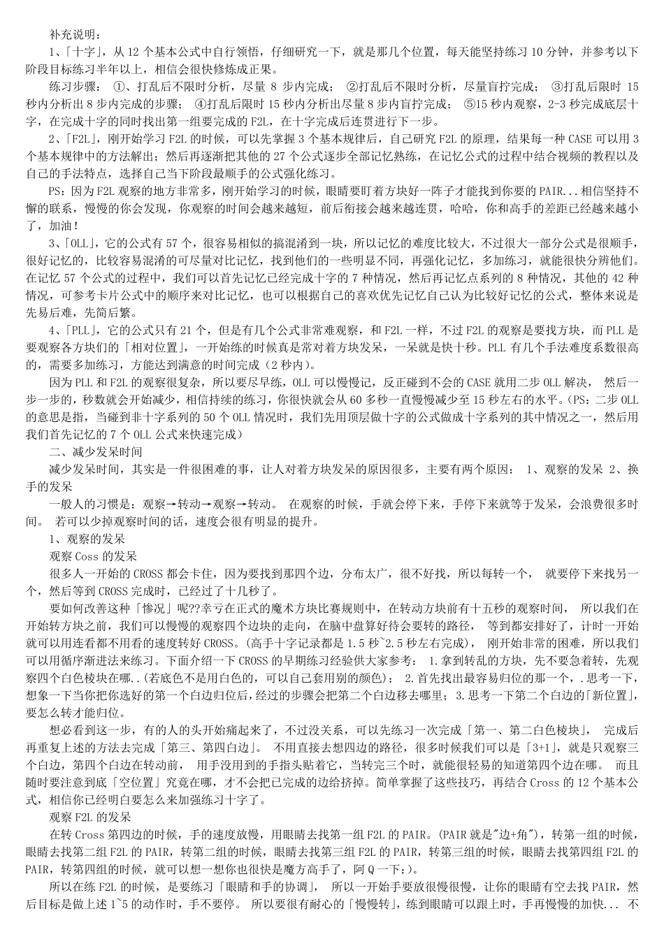 三阶魔方高级玩法教程_第2页