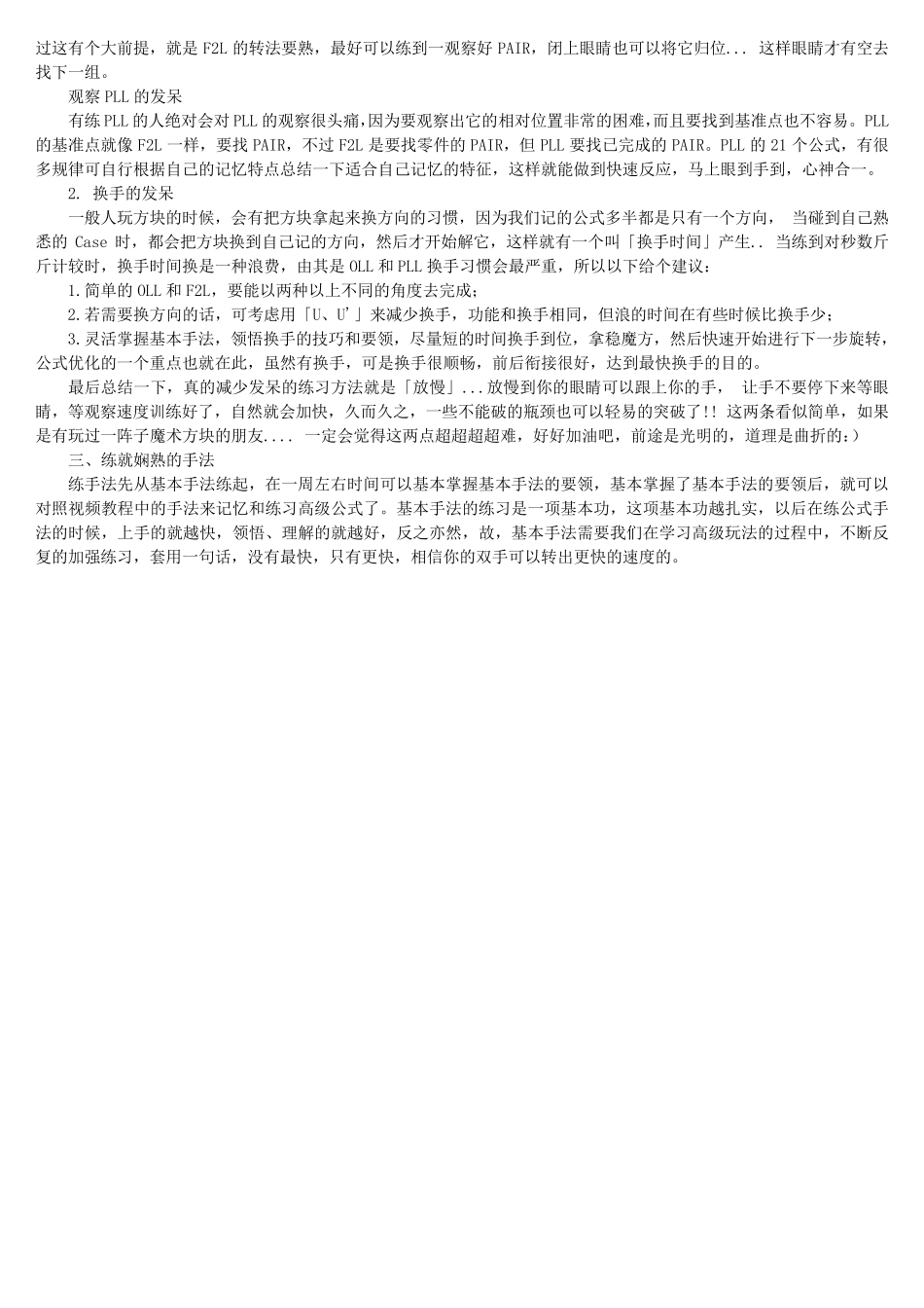 三阶魔方高级玩法教程_第3页