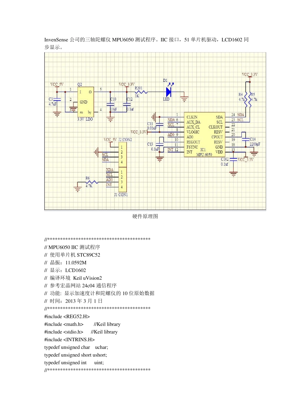三陀螺仪mpu6050测试程序_第1页
