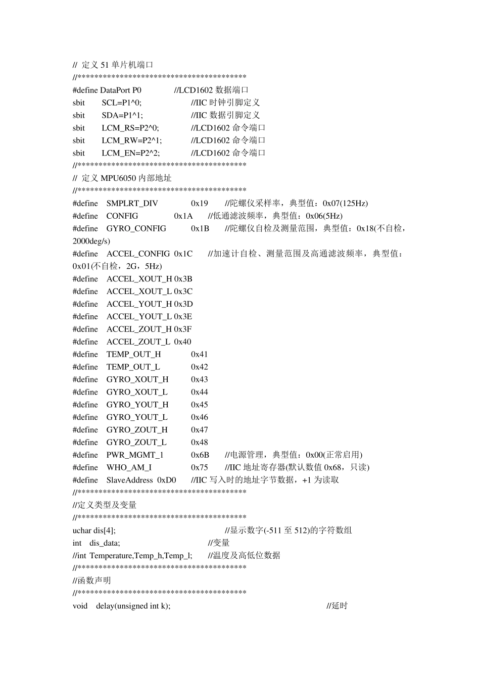 三陀螺仪mpu6050测试程序_第2页