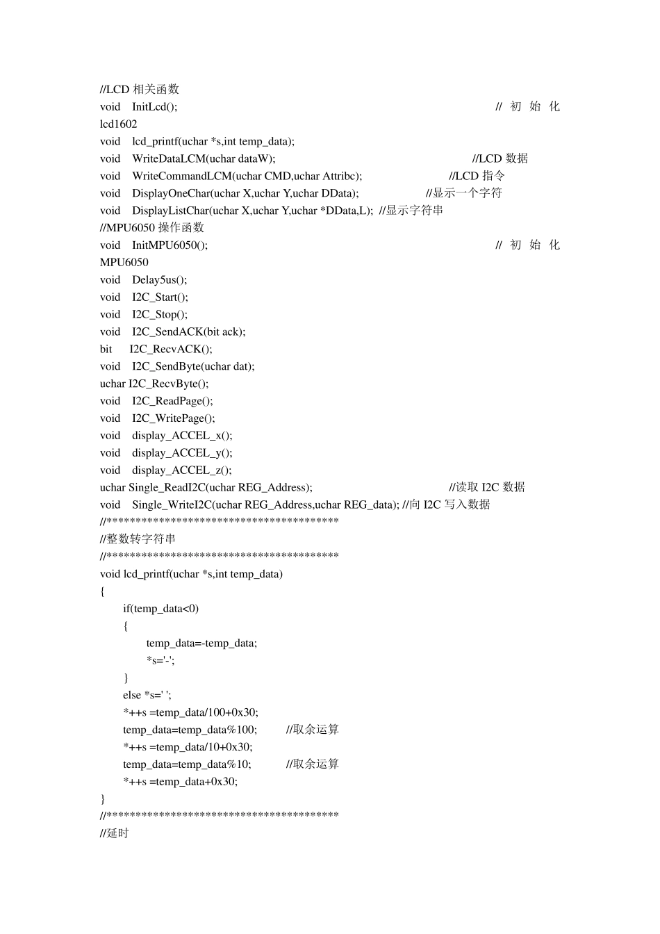 三陀螺仪mpu6050测试程序_第3页