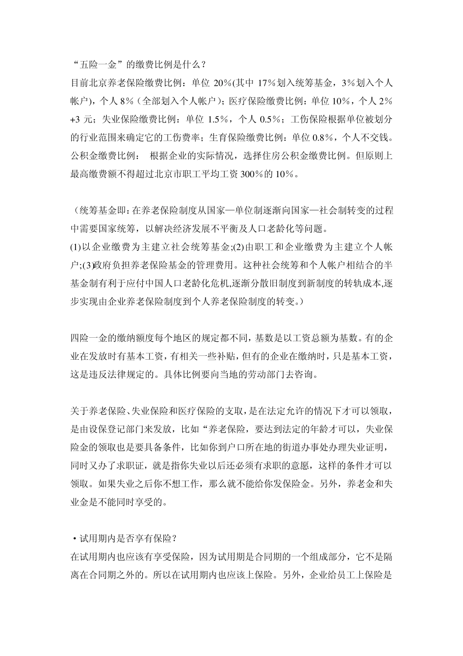 三险一金与五险一金的差别及缴费比例_第2页