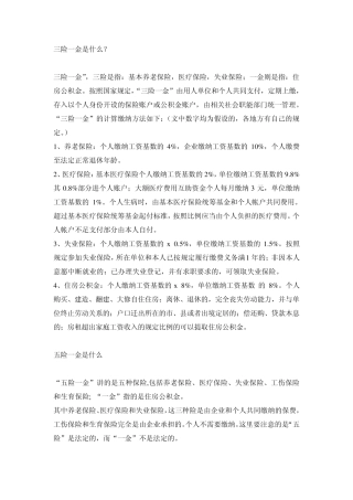 三险一金与五险一金的差别及缴费比例