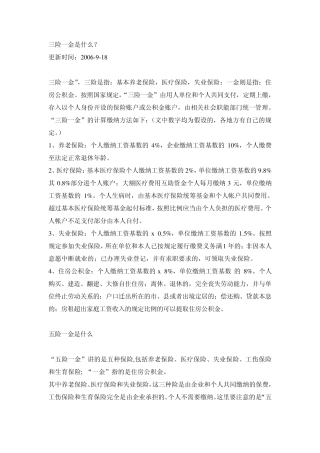 三险一金是什么