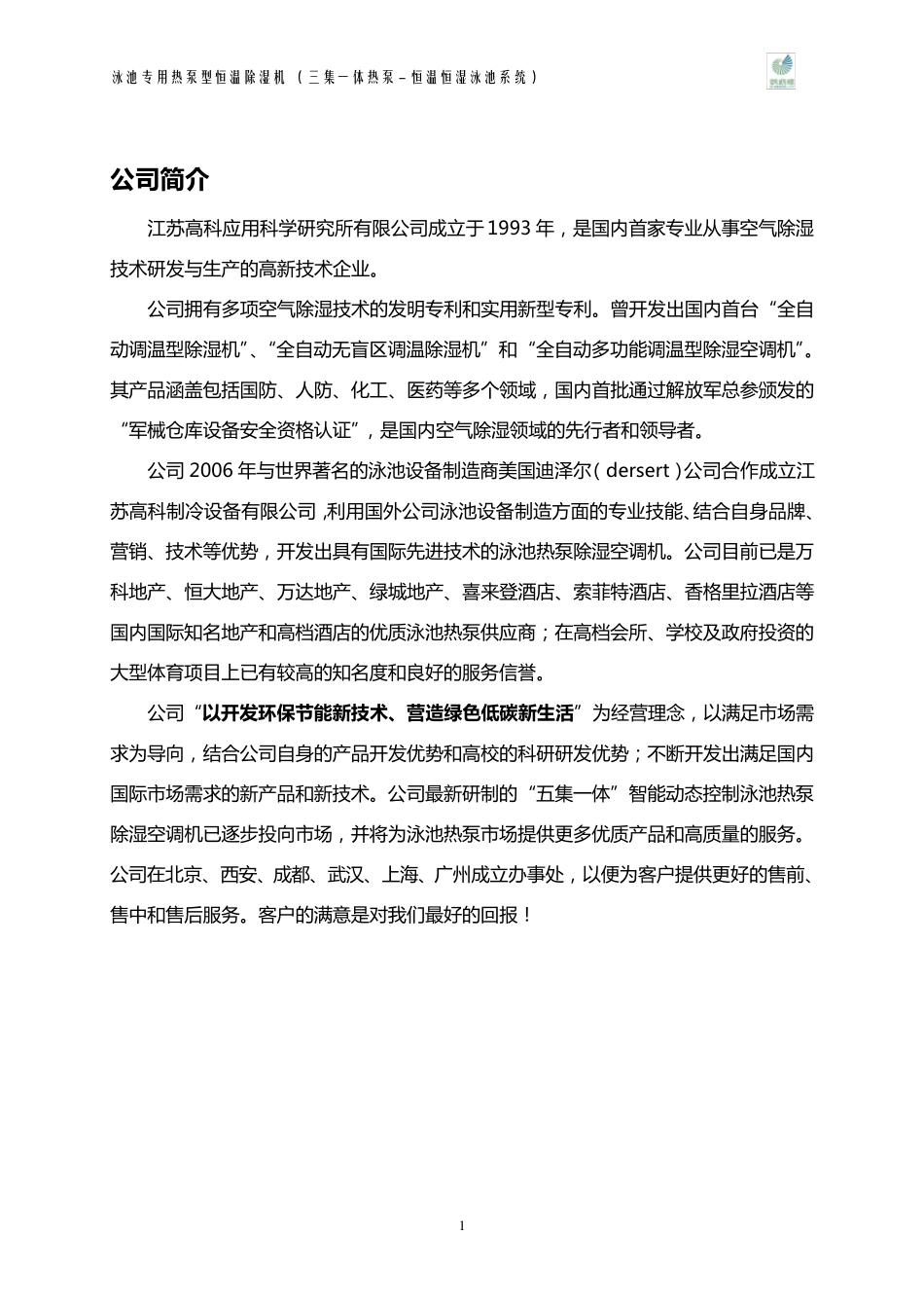 三集一体泳池热泵介绍_第2页