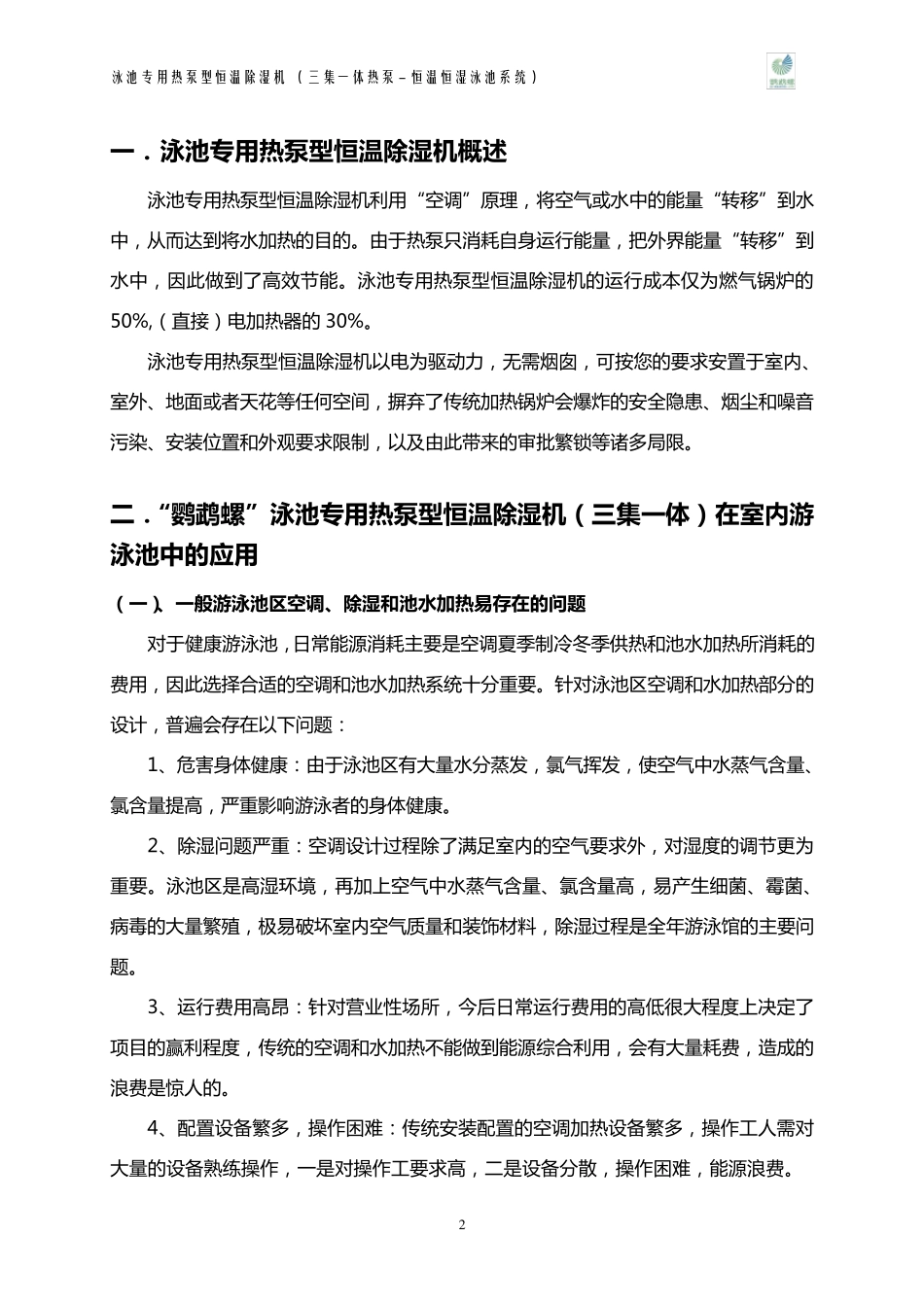 三集一体泳池热泵介绍_第3页