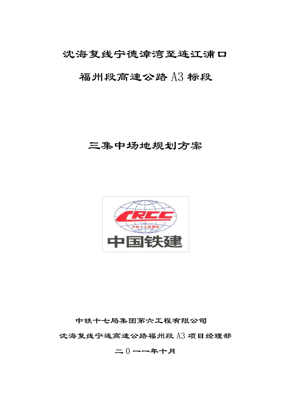 三集中场地建设方案_第1页