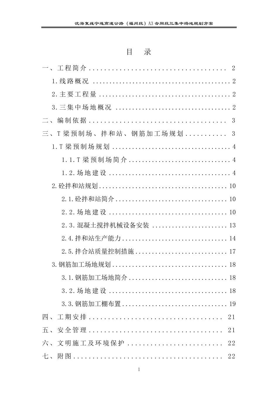 三集中场地建设方案_第2页