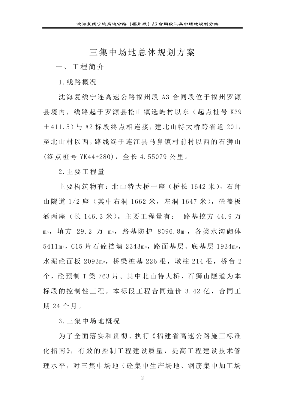 三集中场地建设方案_第3页