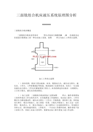 三面铣组合机床液压系统原理图分析