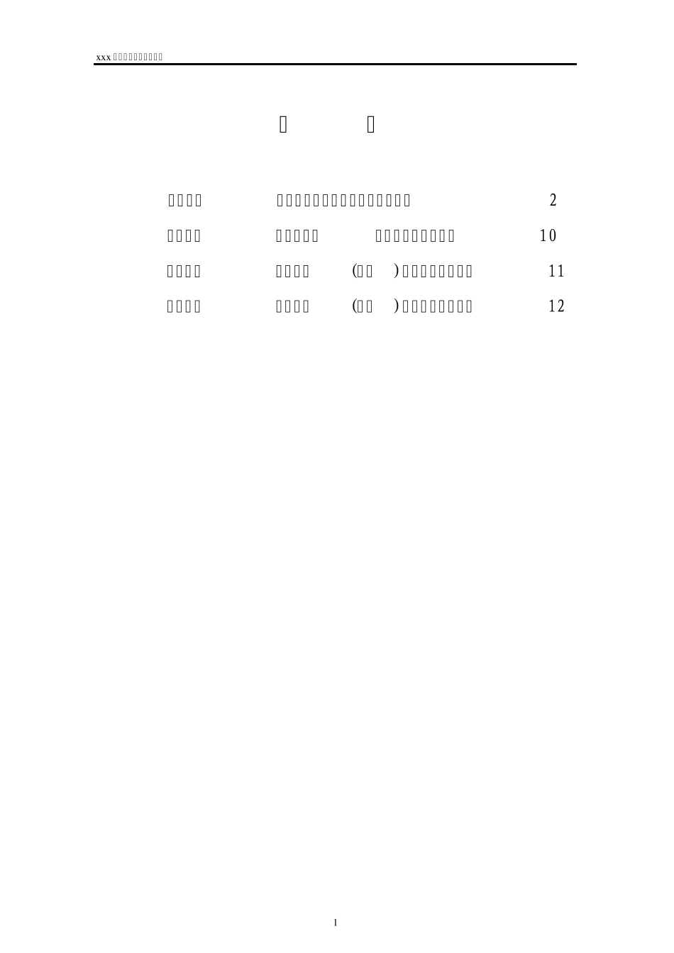三面高炮广告制作招标文件_第2页