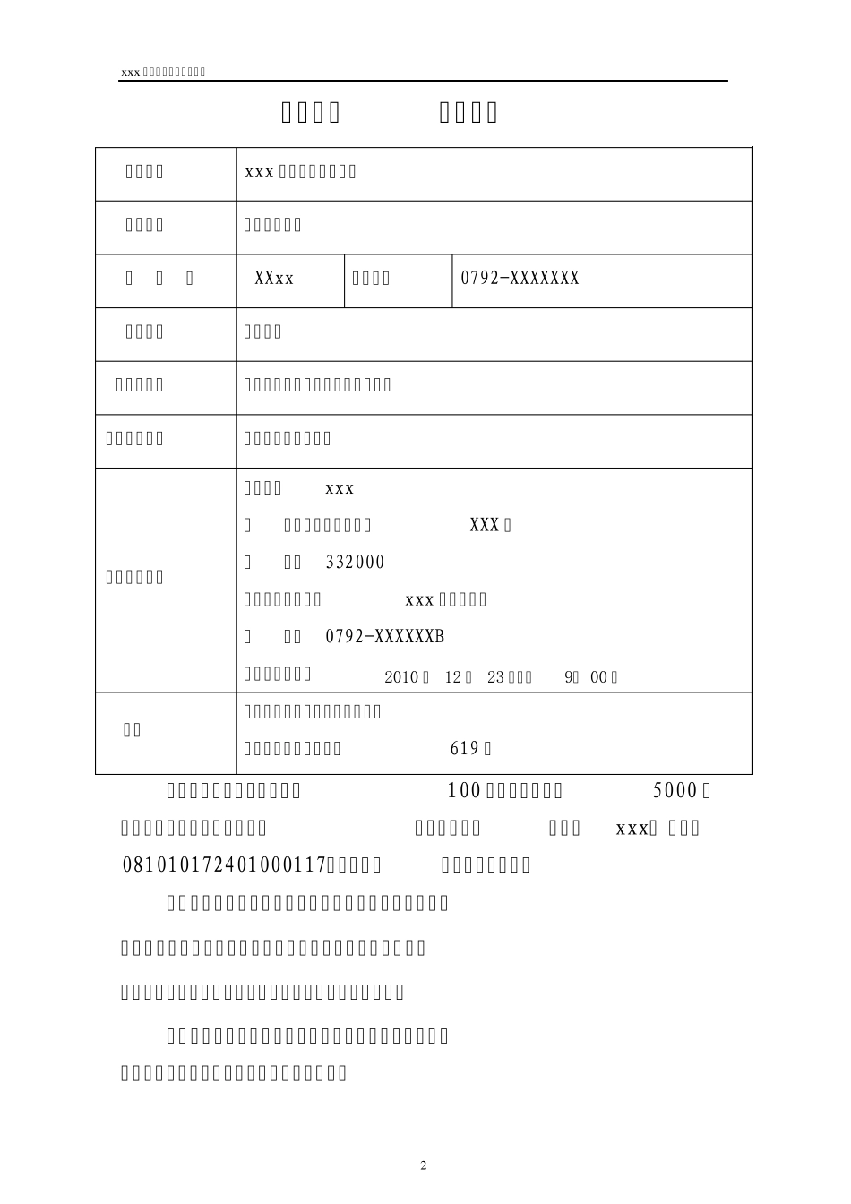 三面高炮广告制作招标文件_第3页