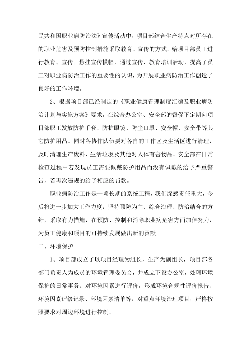 三项业务工作总结_第3页