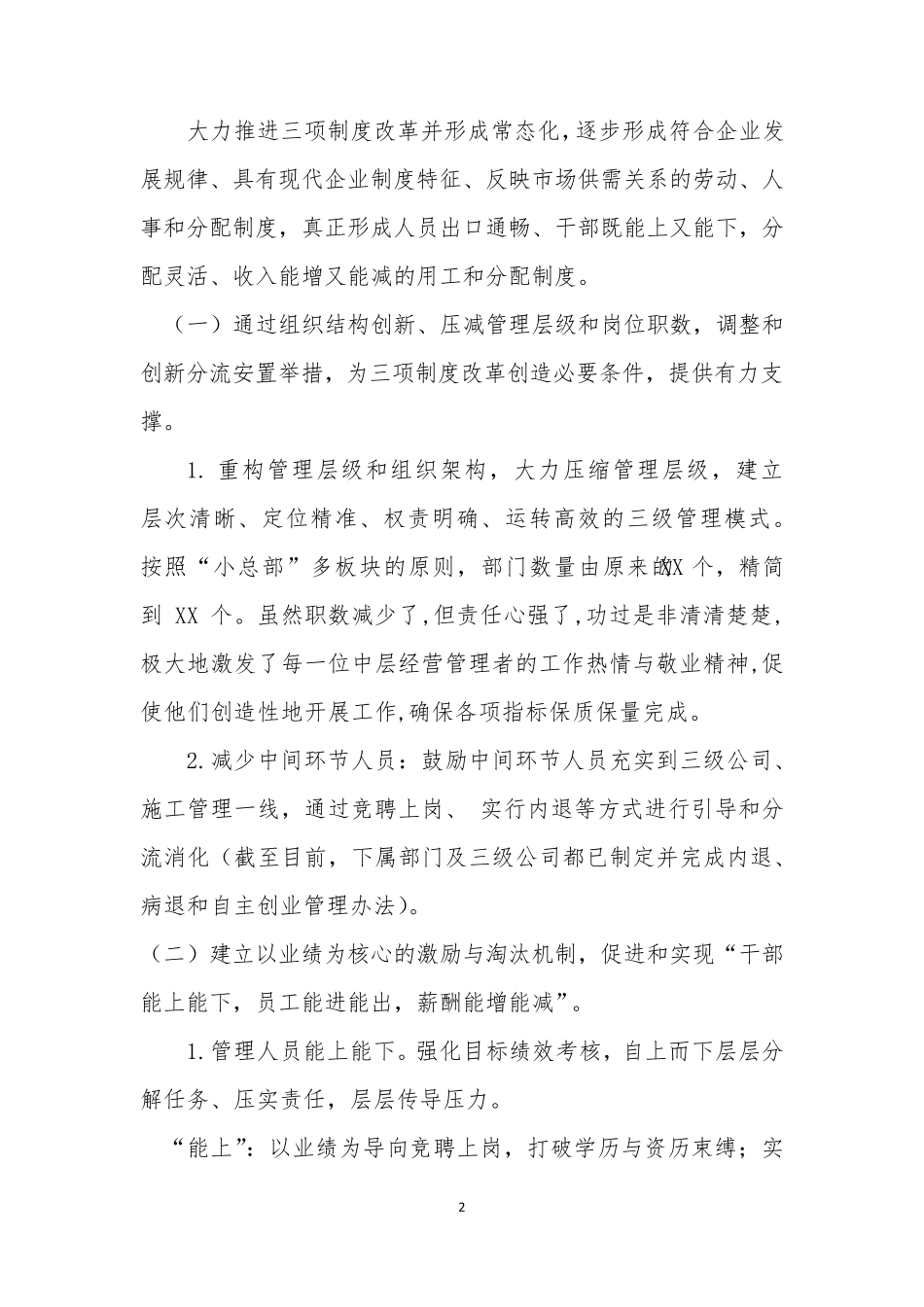 三项制度改革调研_第2页