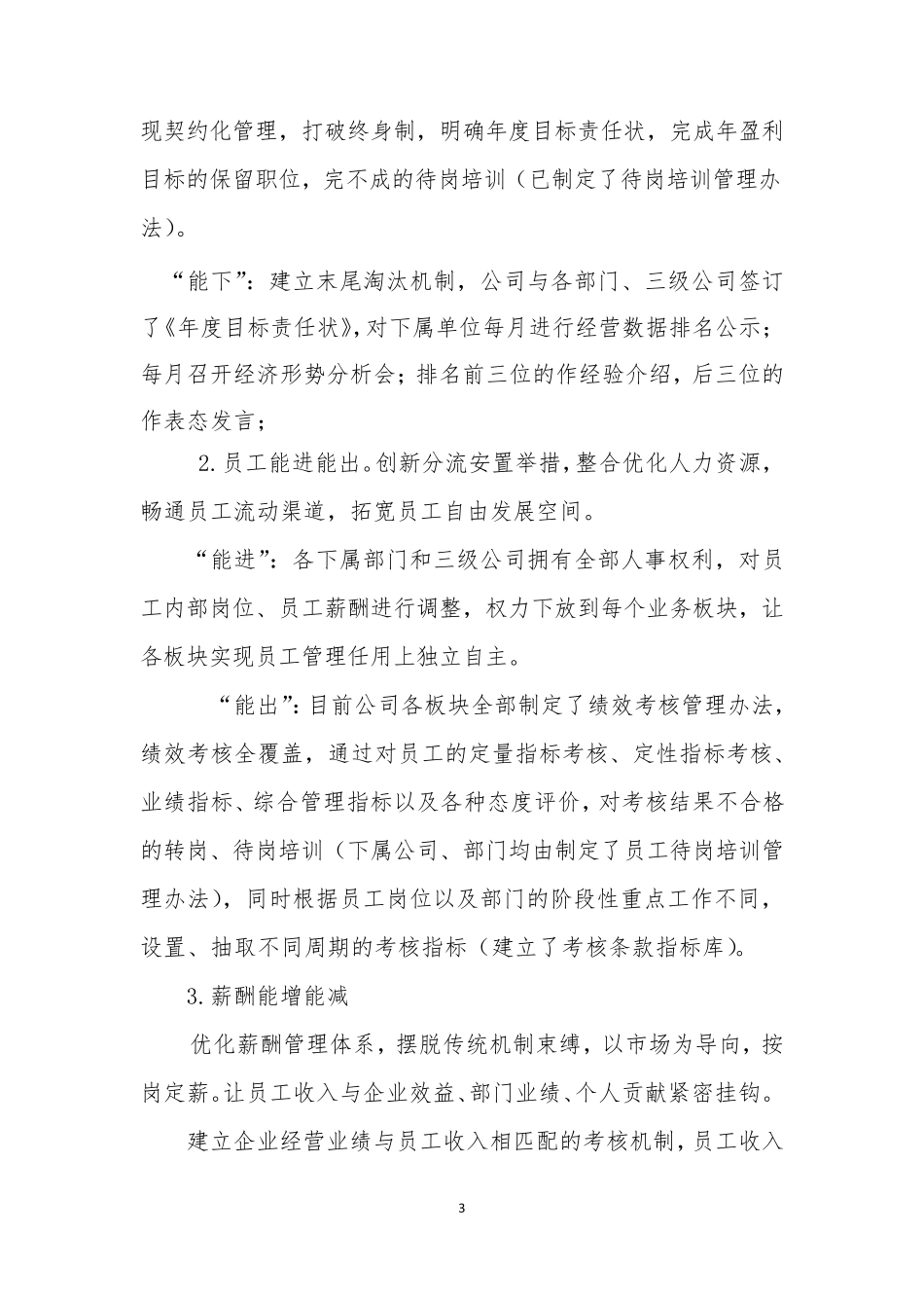 三项制度改革调研_第3页