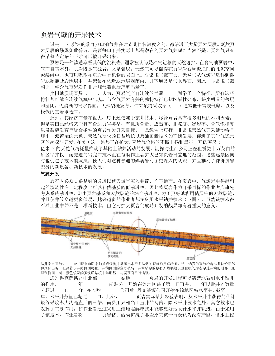 三页岩气藏的开采_第1页