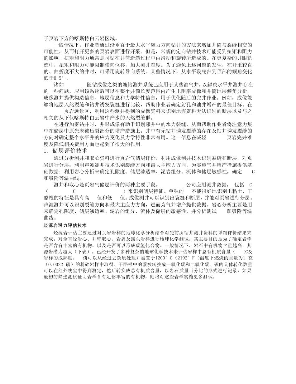 三页岩气藏的开采_第2页