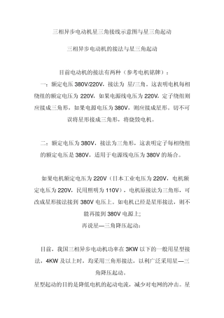 三项异步电机星三角接线示意图