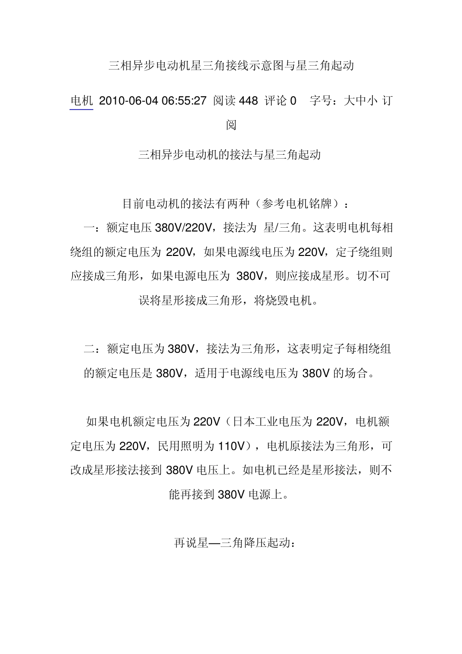 三项异步电机星三角接线示意图与三角启动_第1页