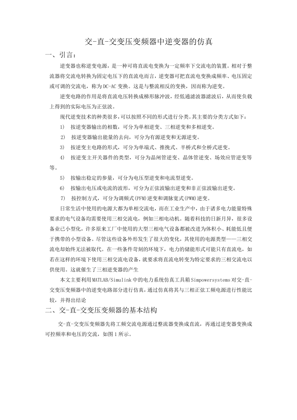 三项电压型逆变电路实验报告_第2页