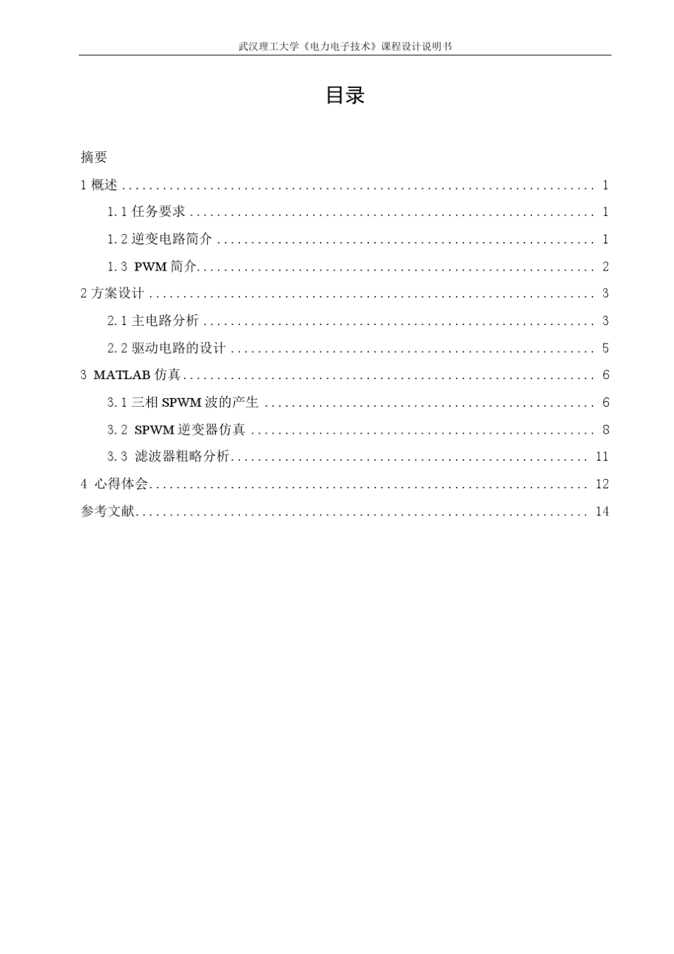 三项电压源型SPWM逆变器_第2页