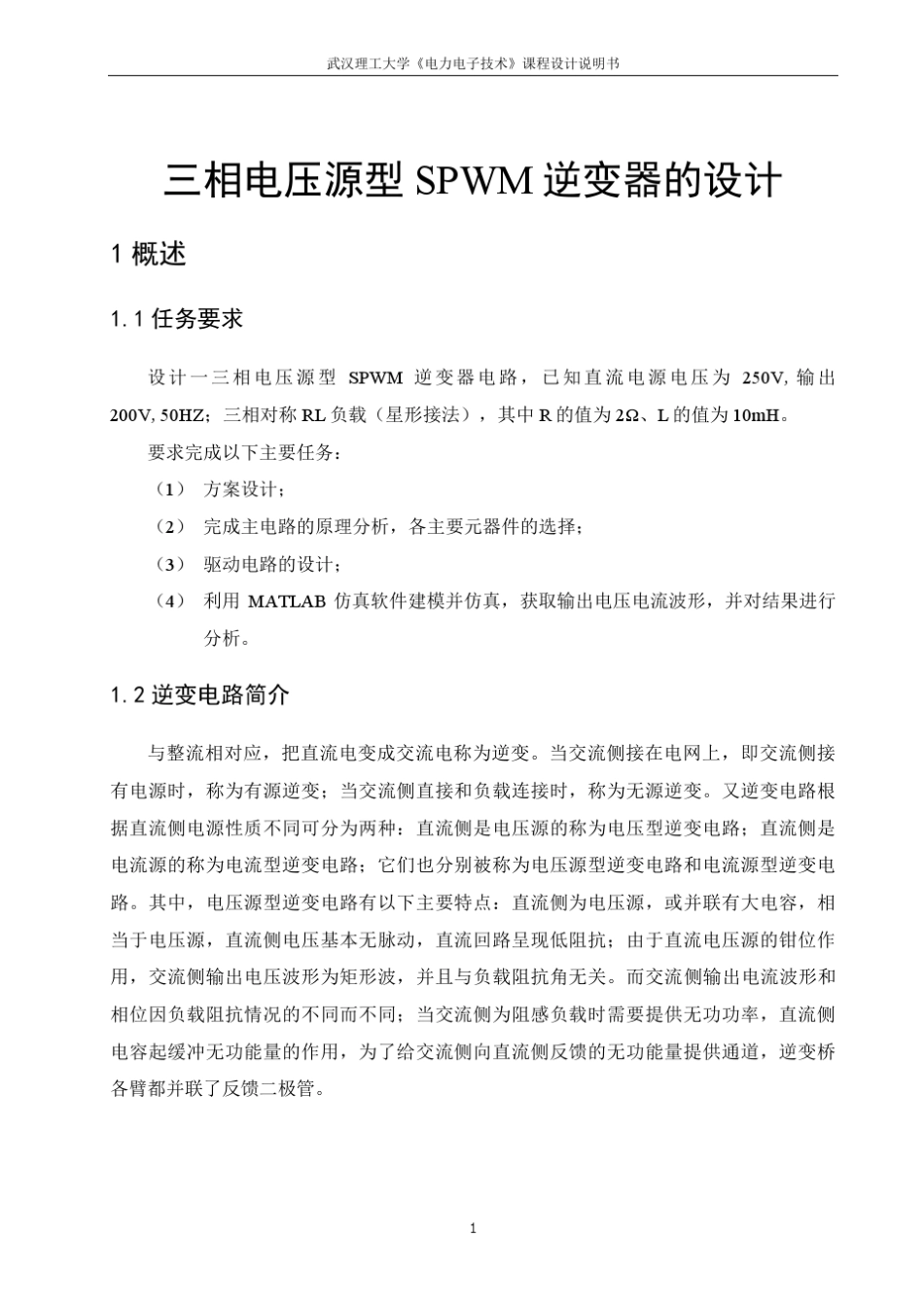 三项电压源型SPWM逆变器_第3页