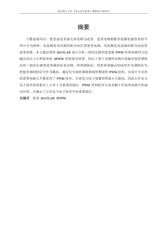 三项电压源型SPWM逆变器