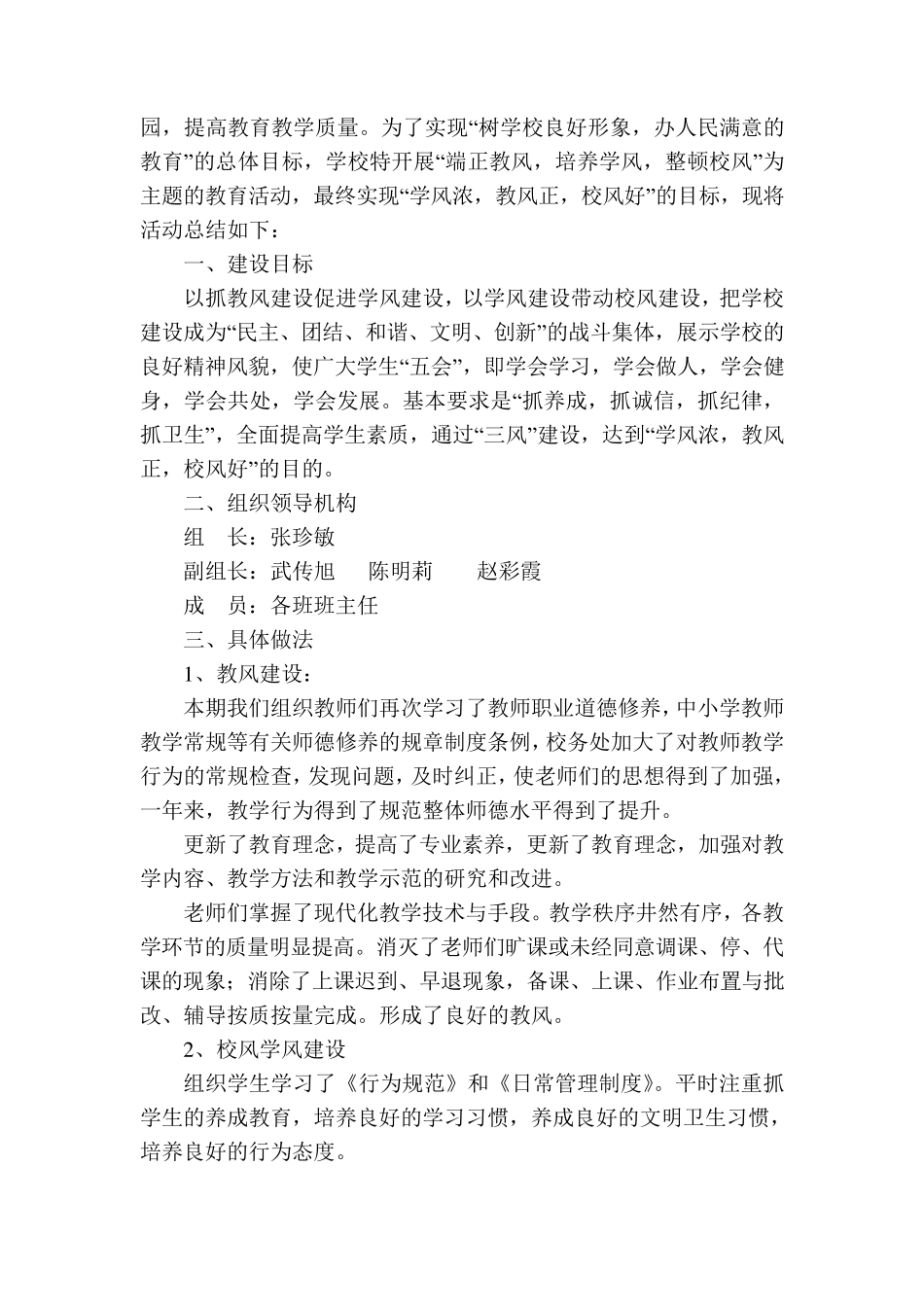 三风建设实施方案_第3页