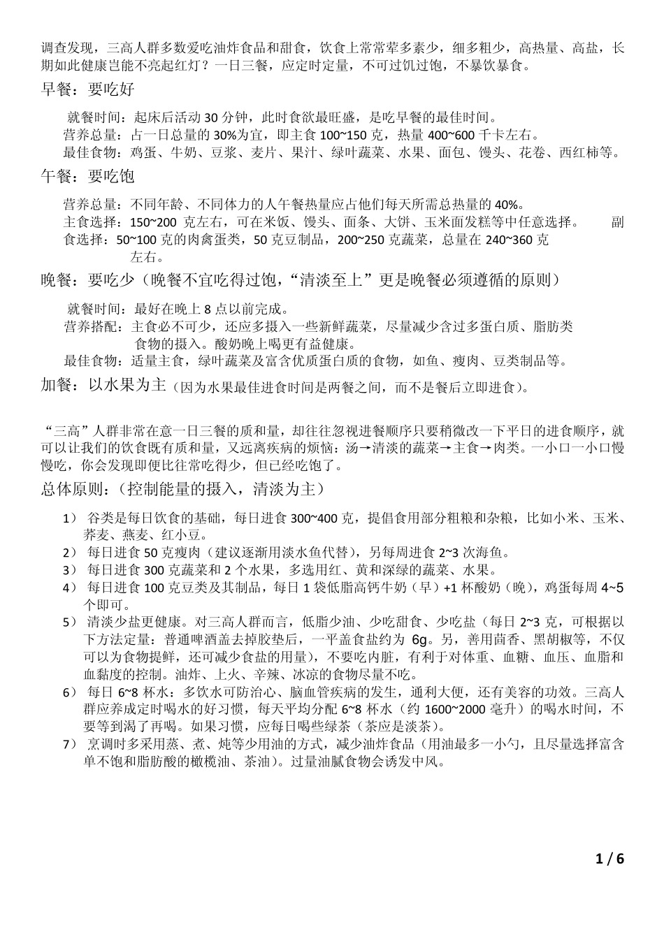三高饮食、运动及相关注意事项(高血压高血脂高血糖)_第1页