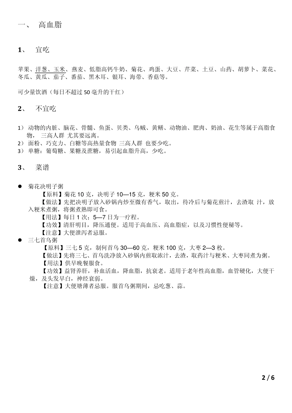 三高饮食、运动及相关注意事项(高血压高血脂高血糖)_第2页