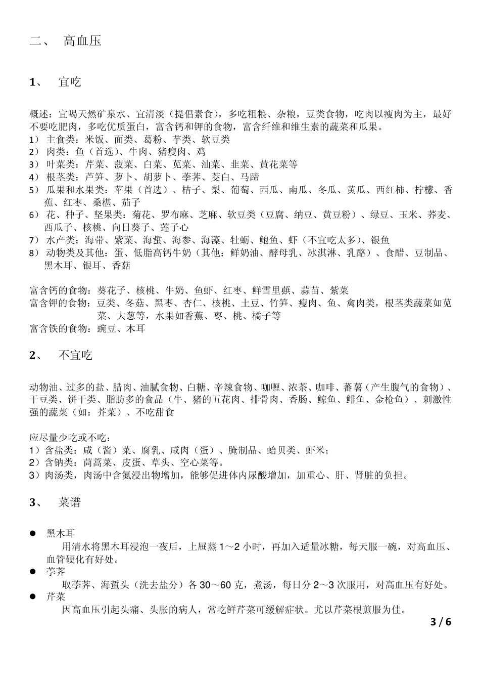 三高饮食、运动及相关注意事项(高血压高血脂高血糖)_第3页