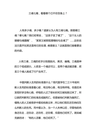 三魂七魄,看看哪个已不在您身上？