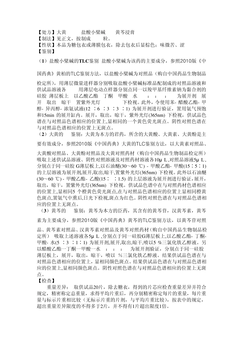 三黄片质量标准起草说明_第2页