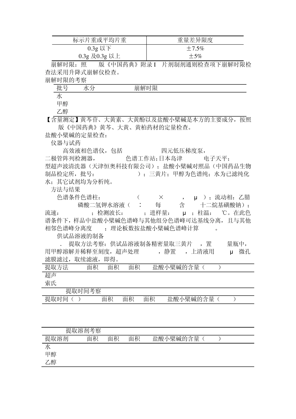 三黄片质量标准起草说明_第3页