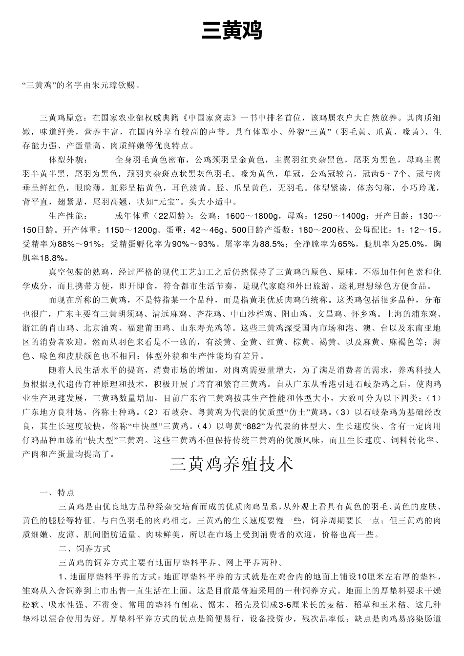 三黄鸡,狼山鸡,青脚麻花鸡_第1页