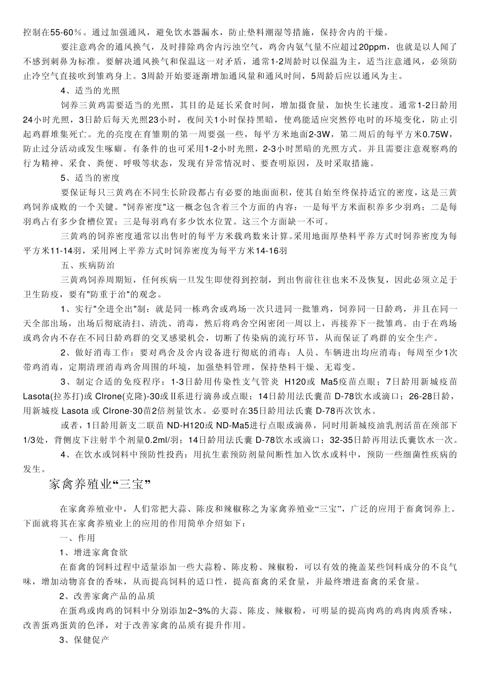 三黄鸡,狼山鸡,青脚麻花鸡_第3页