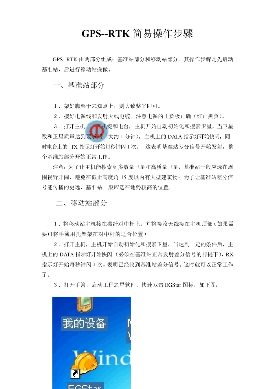 三鼎GPS(RTK)操作培训教程_第1页
