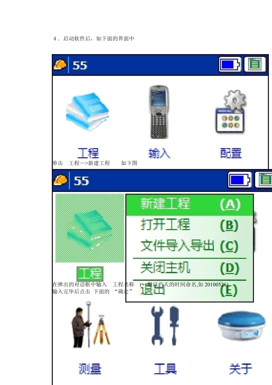 三鼎GPS(RTK)操作培训教程_第2页